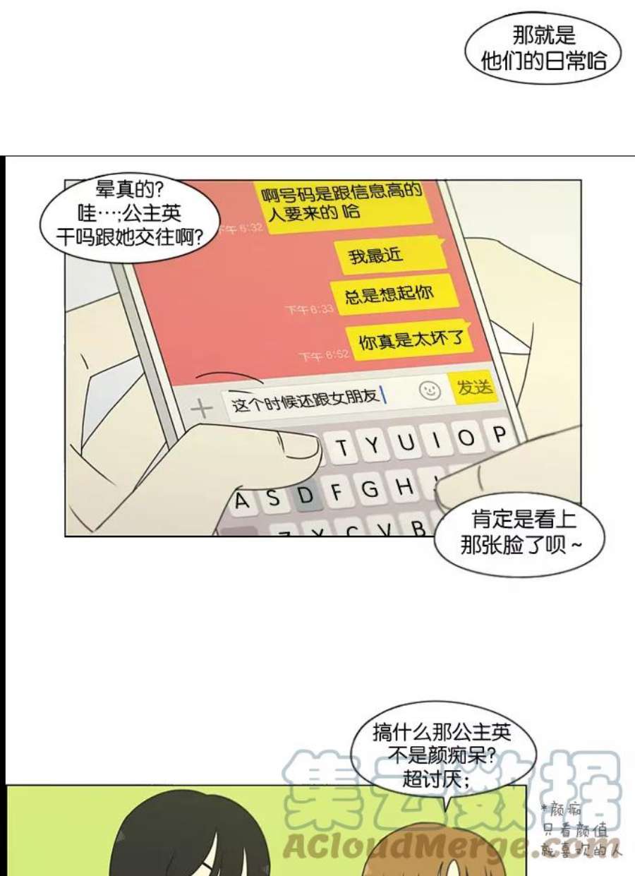 恋爱革命漫画,[第186话] 情话说多了也变成废话 22图