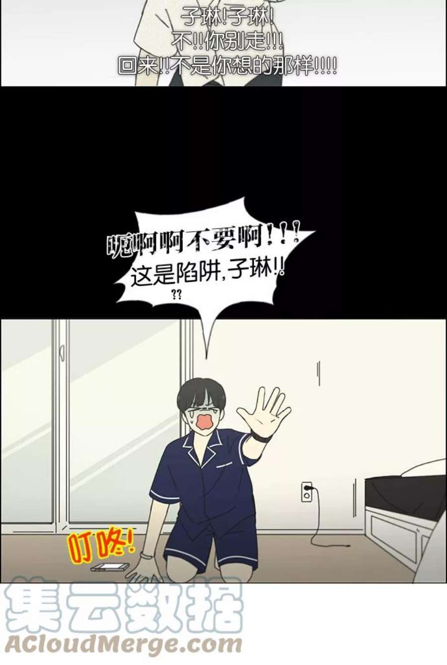 恋爱革命漫画,[第186话] 情话说多了也变成废话 49图