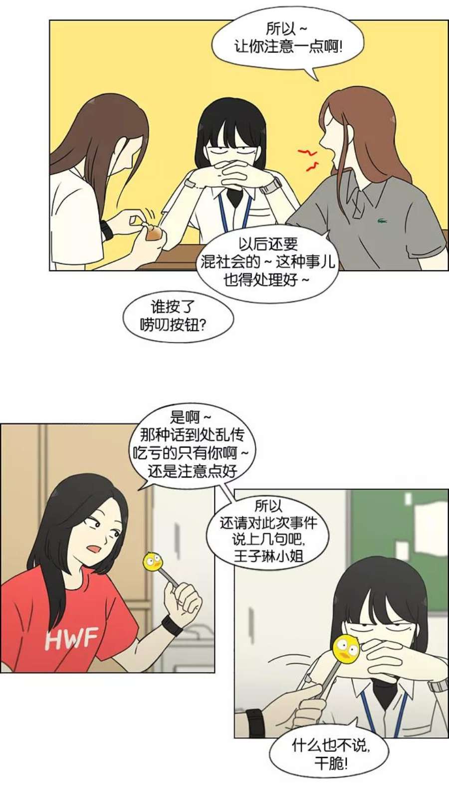 恋爱革命韩剧在线观看漫画,[第187话] 同样的话也分怎么说 18图