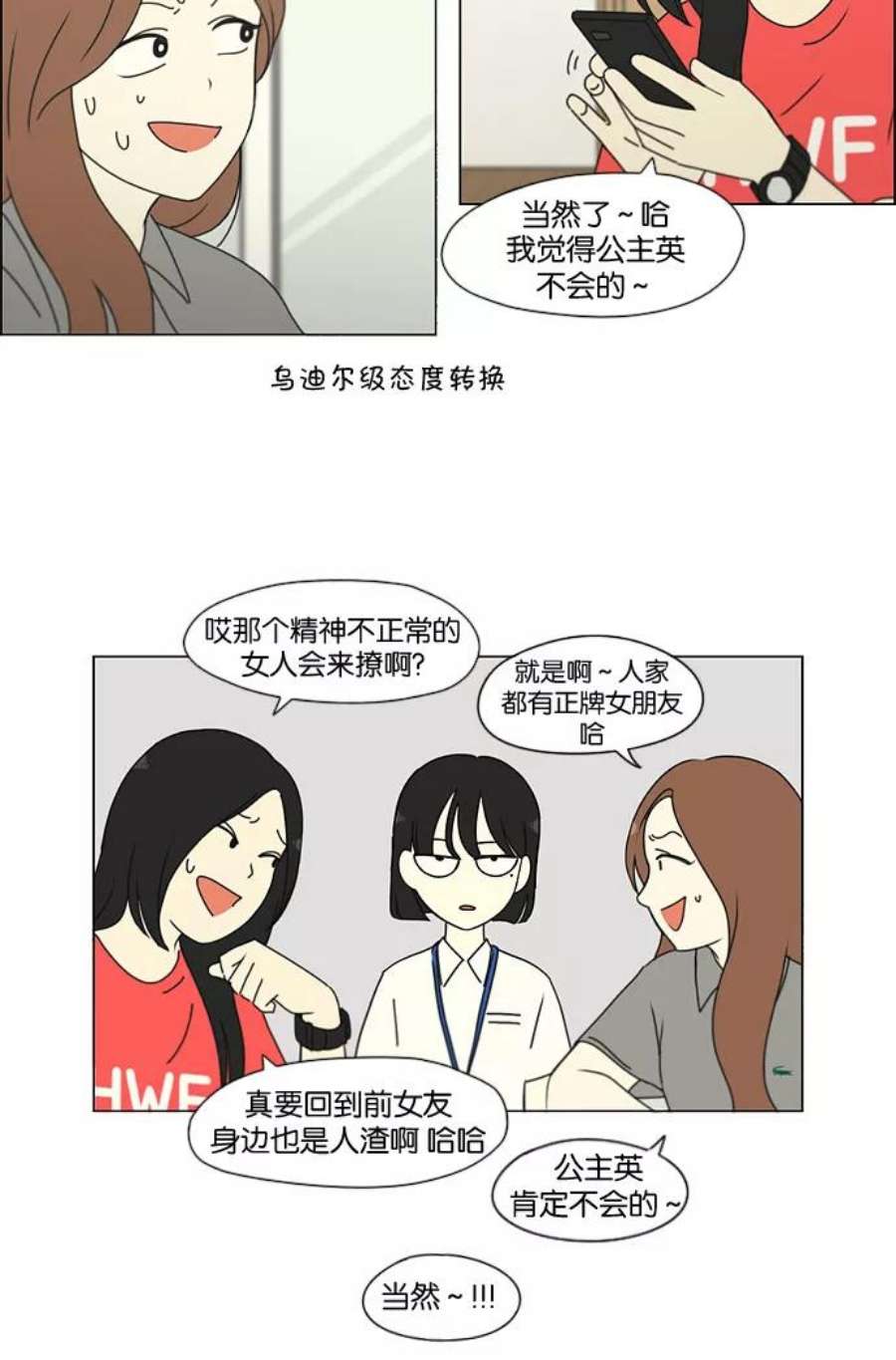 恋爱革命韩剧在线观看漫画,[第187话] 同样的话也分怎么说 35图