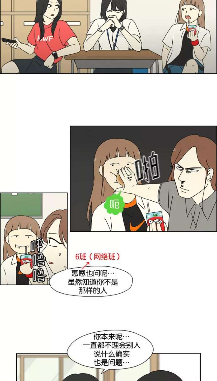 恋爱革命韩剧在线观看漫画,[第187话] 同样的话也分怎么说 15图