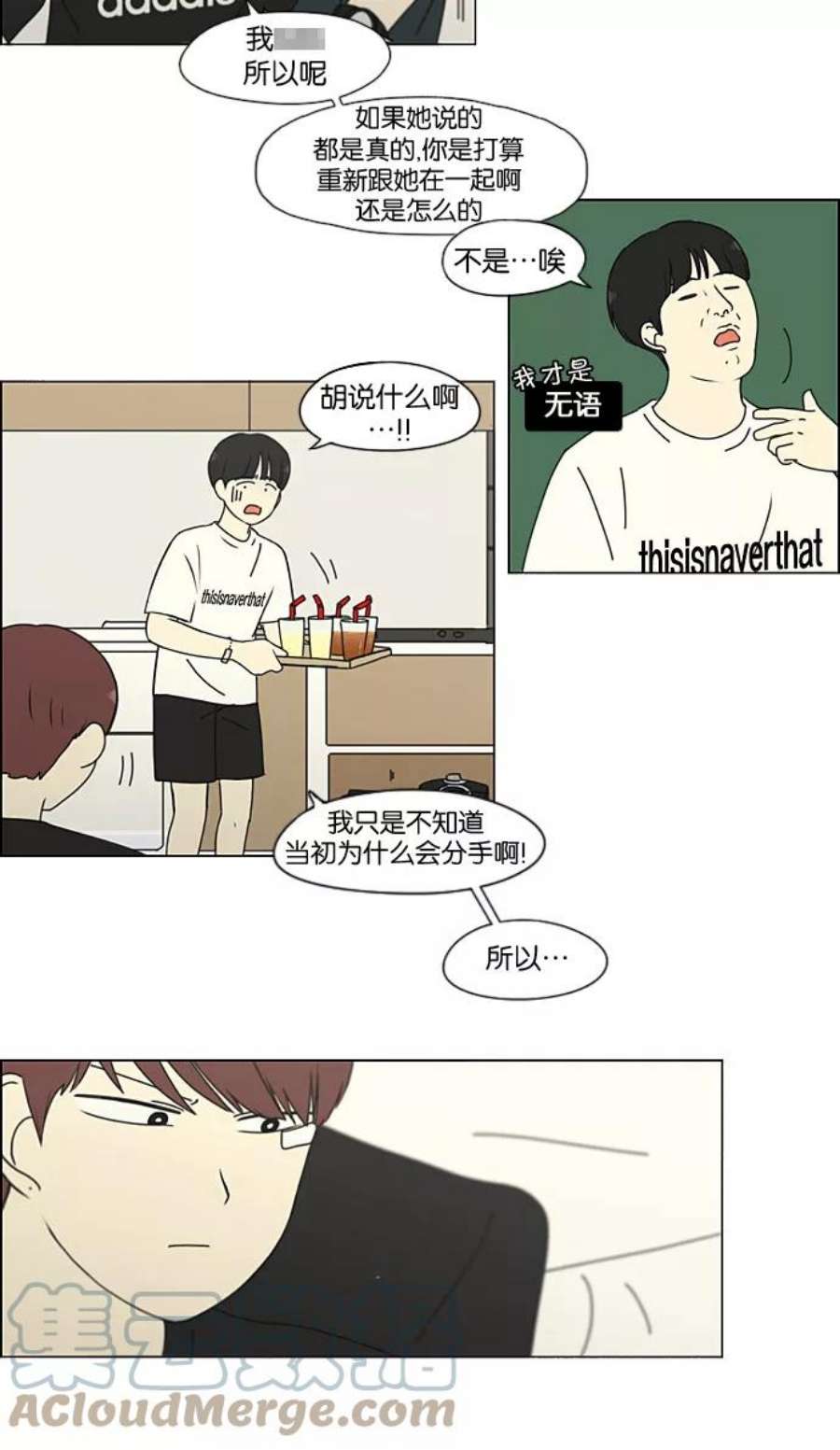 恋爱革命朴志训漫画,[第188话] 作茧自缚 34图