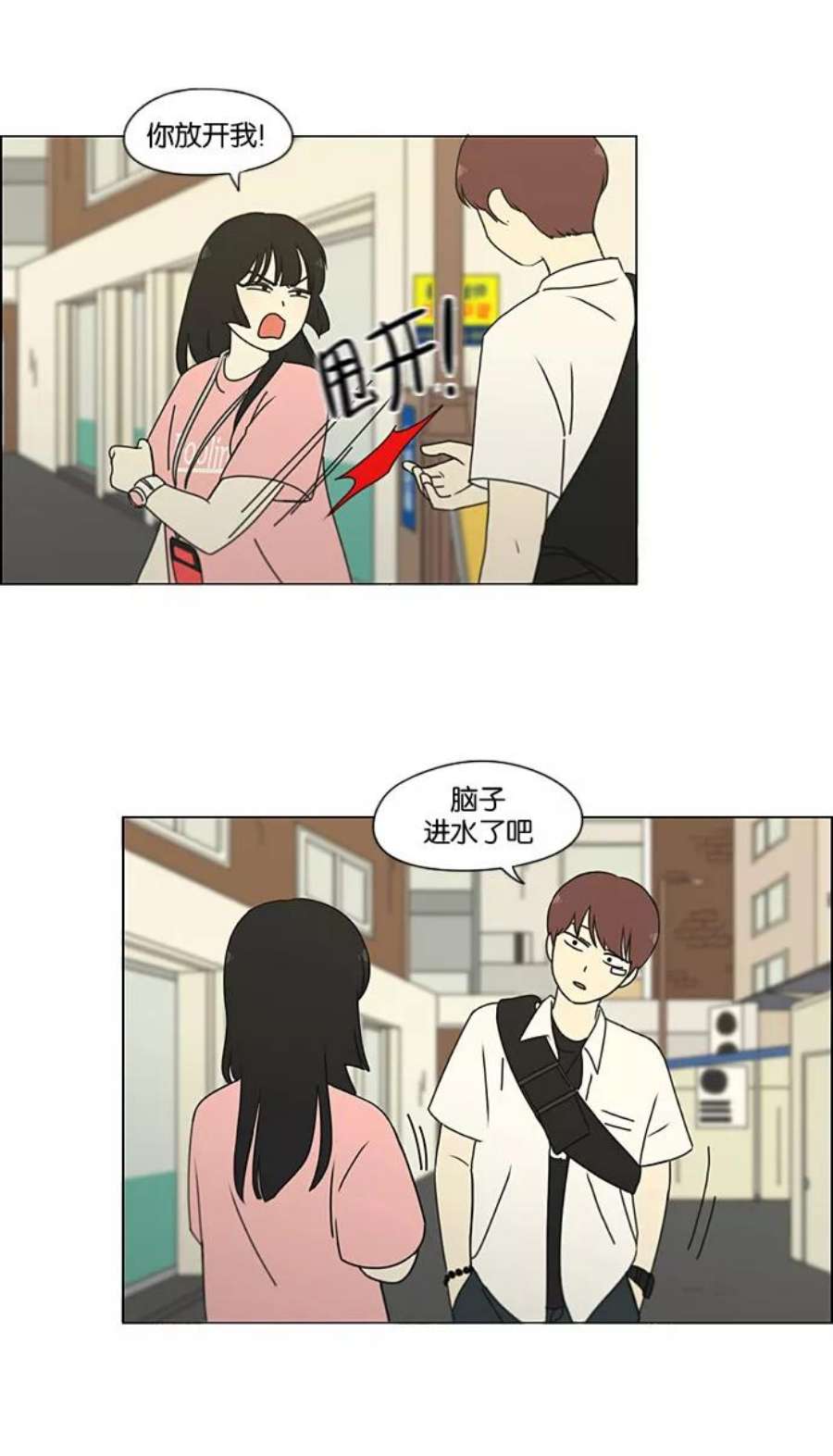 恋爱革命朴志训漫画,[第188话] 作茧自缚 9图