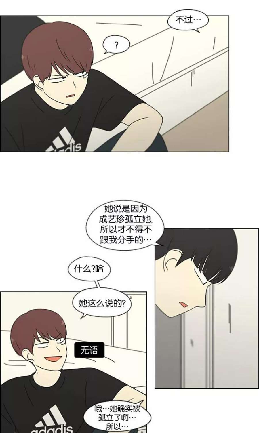 恋爱革命朴志训漫画,[第188话] 作茧自缚 33图