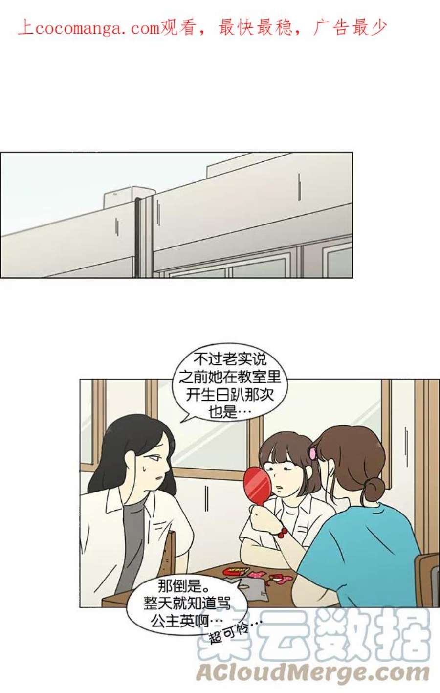 恋爱革命漫画,[第189话] 自卑感 1图