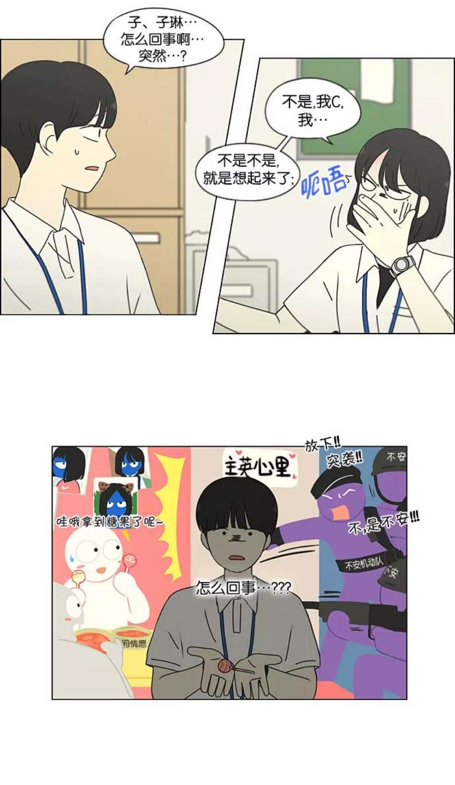 恋爱革命漫画,[第189话] 自卑感 21图