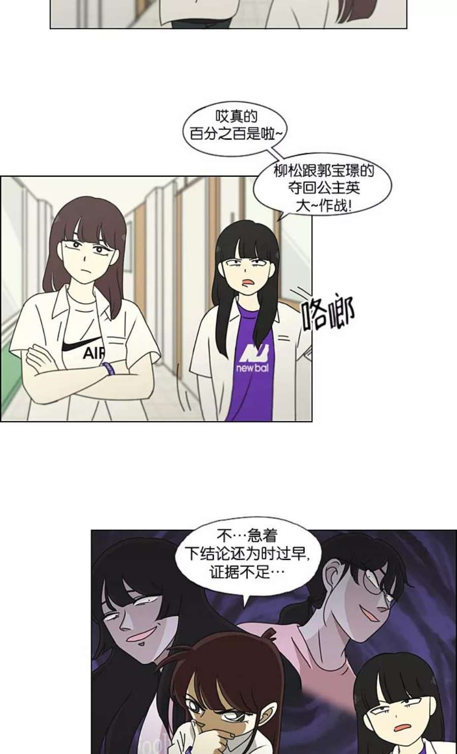 恋爱革命漫画,[第189话] 自卑感 12图