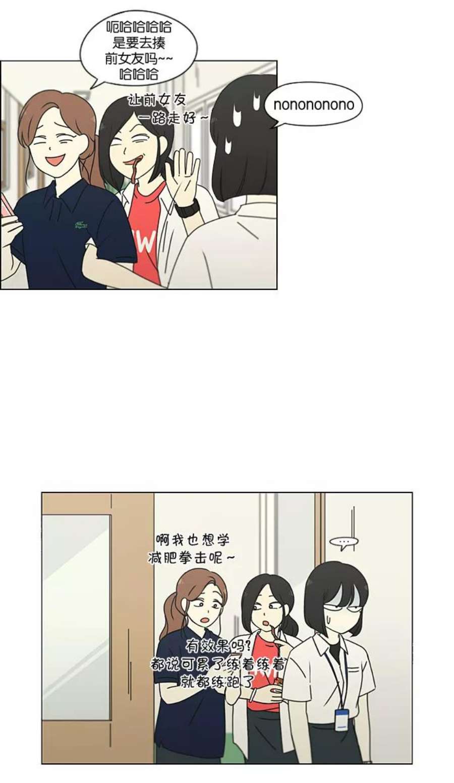 恋爱革命漫画,[第189话] 自卑感 33图