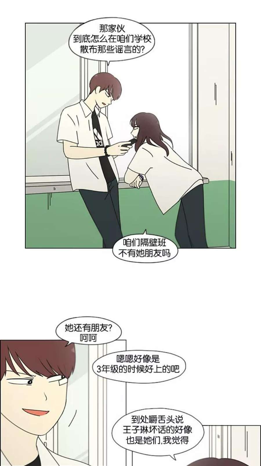 恋爱革命漫画,[第189话] 自卑感 9图