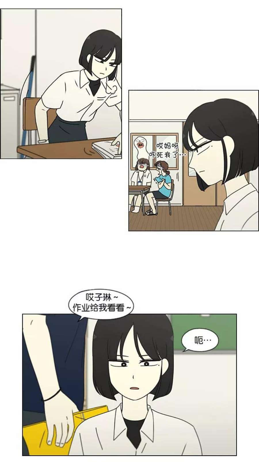 恋爱革命漫画,[第189话] 自卑感 3图