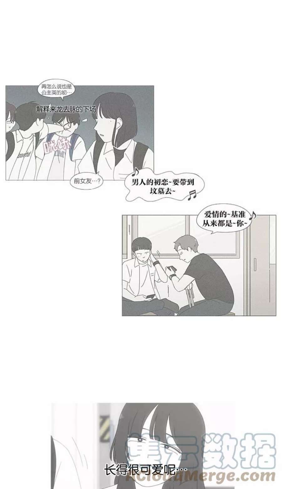 恋爱革命漫画,[第189话] 自卑感 4图