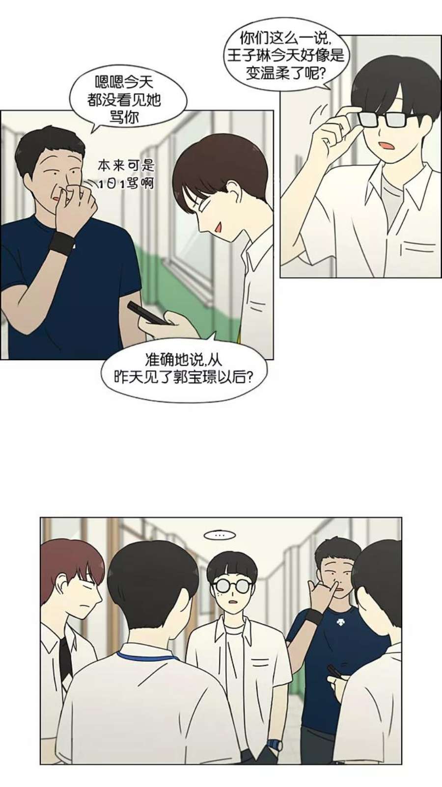 恋爱革命漫画,[第189话] 自卑感 24图