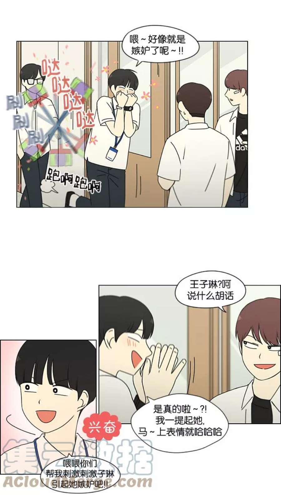 恋爱革命漫画,[第189话] 自卑感 37图