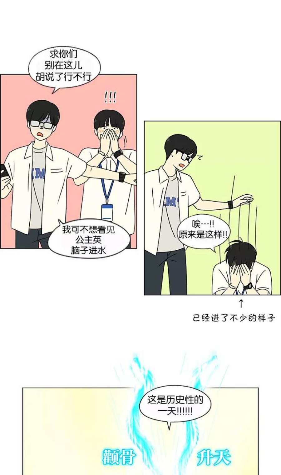 恋爱革命漫画,[第189话] 自卑感 26图