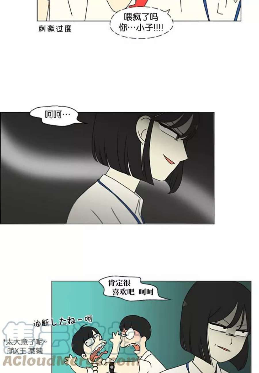 恋爱革命漫画,[第189话] 自卑感 43图