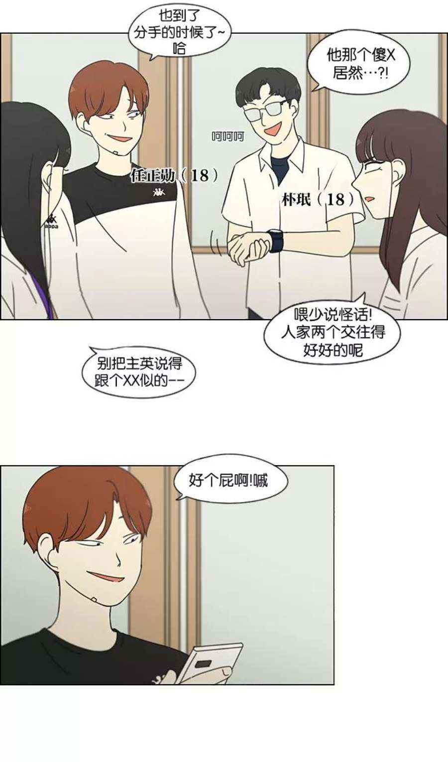 恋爱革命漫画,[第189话] 自卑感 15图