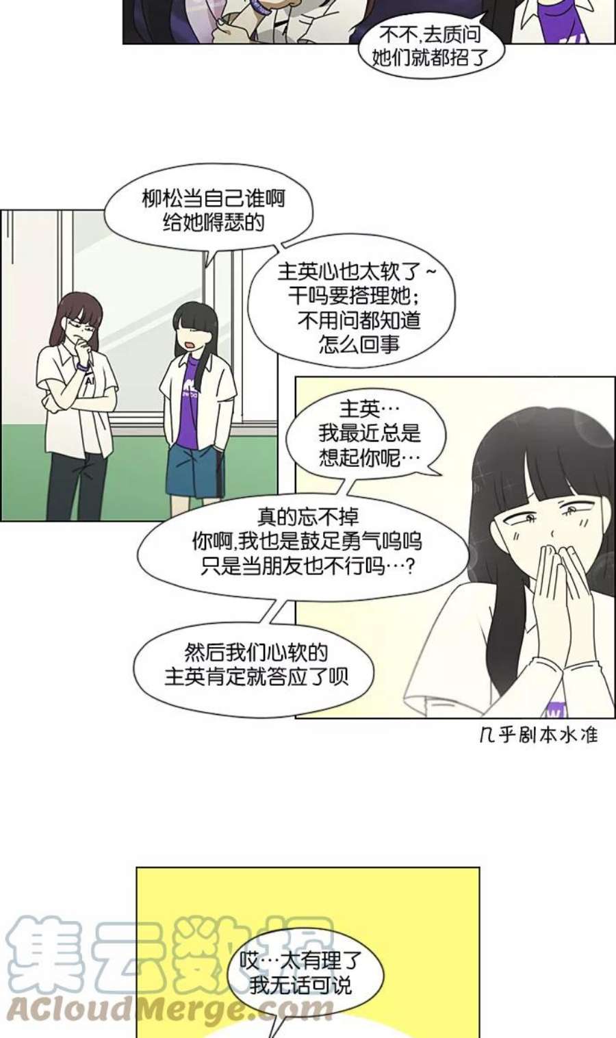 恋爱革命漫画,[第189话] 自卑感 13图