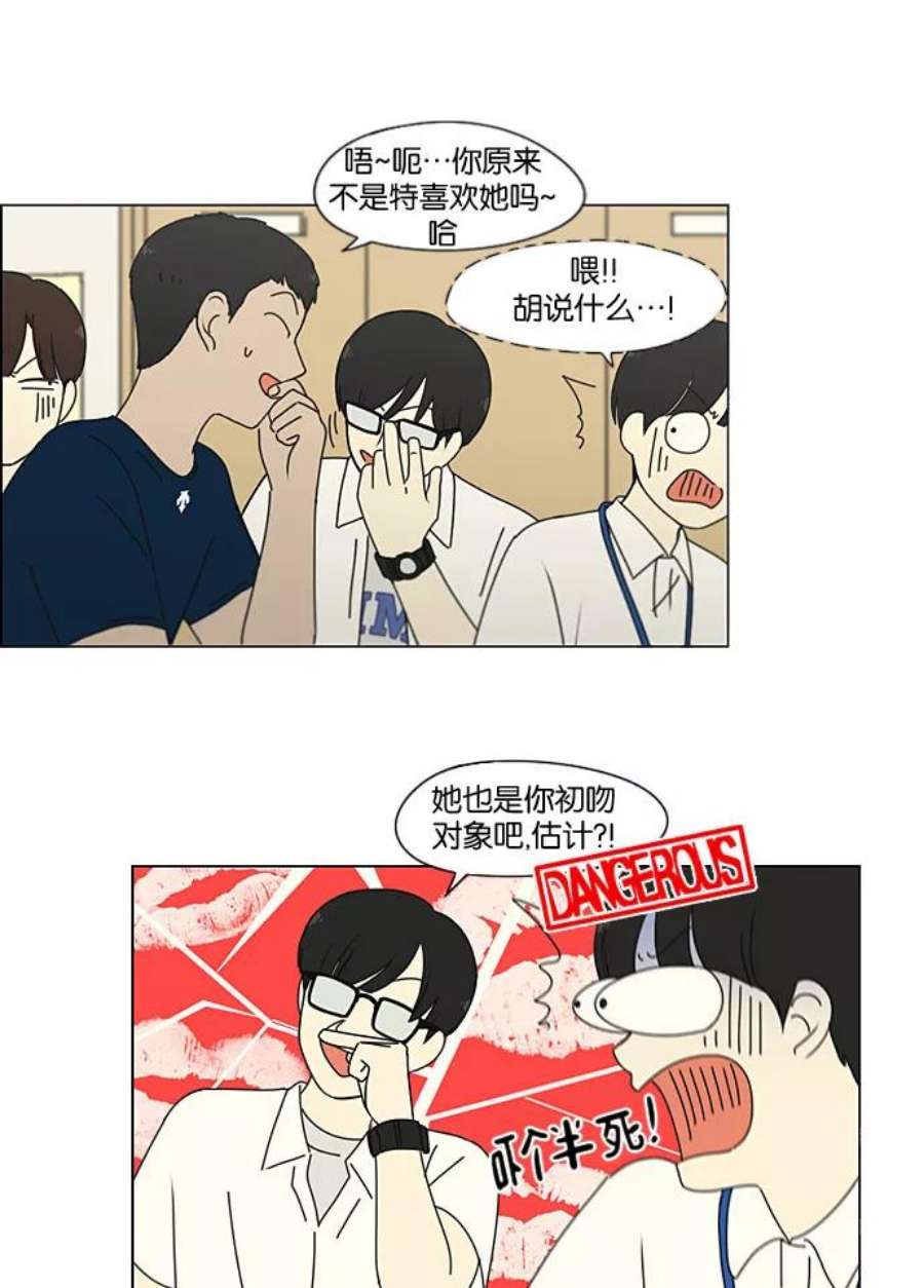 恋爱革命漫画,[第189话] 自卑感 42图