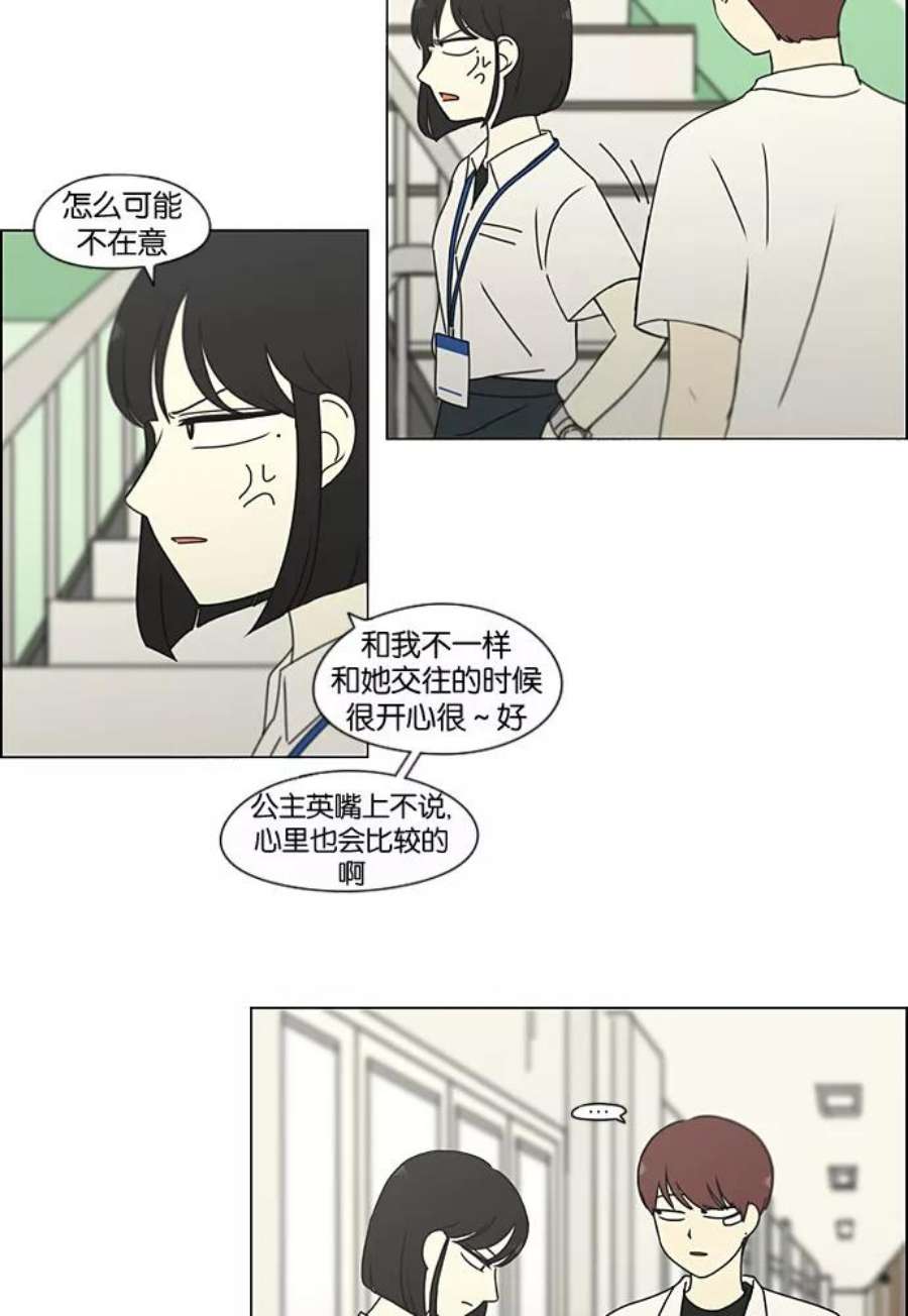 恋爱革命漫画,[第189话] 自卑感 48图