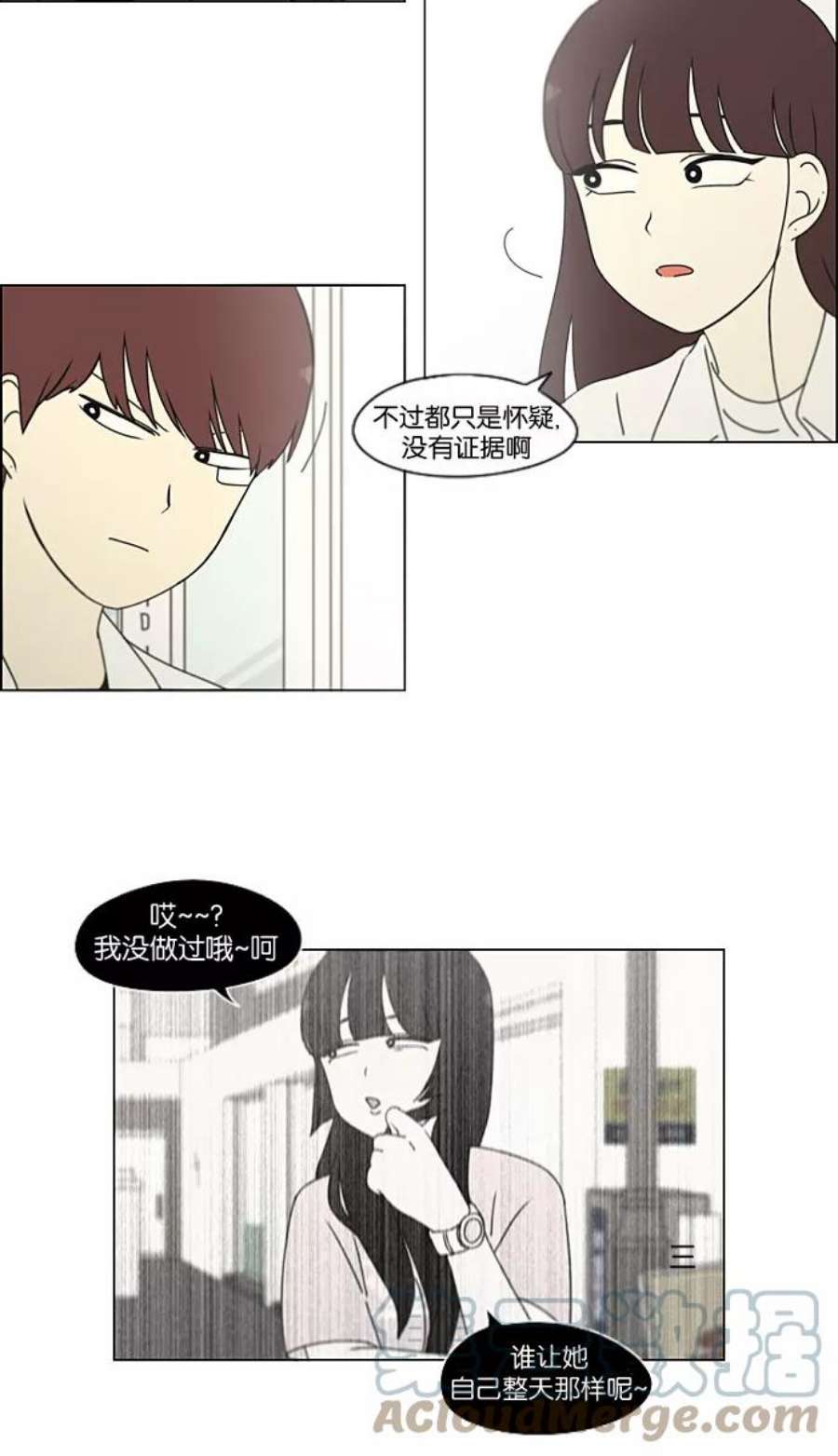 恋爱革命漫画,[第189话] 自卑感 10图