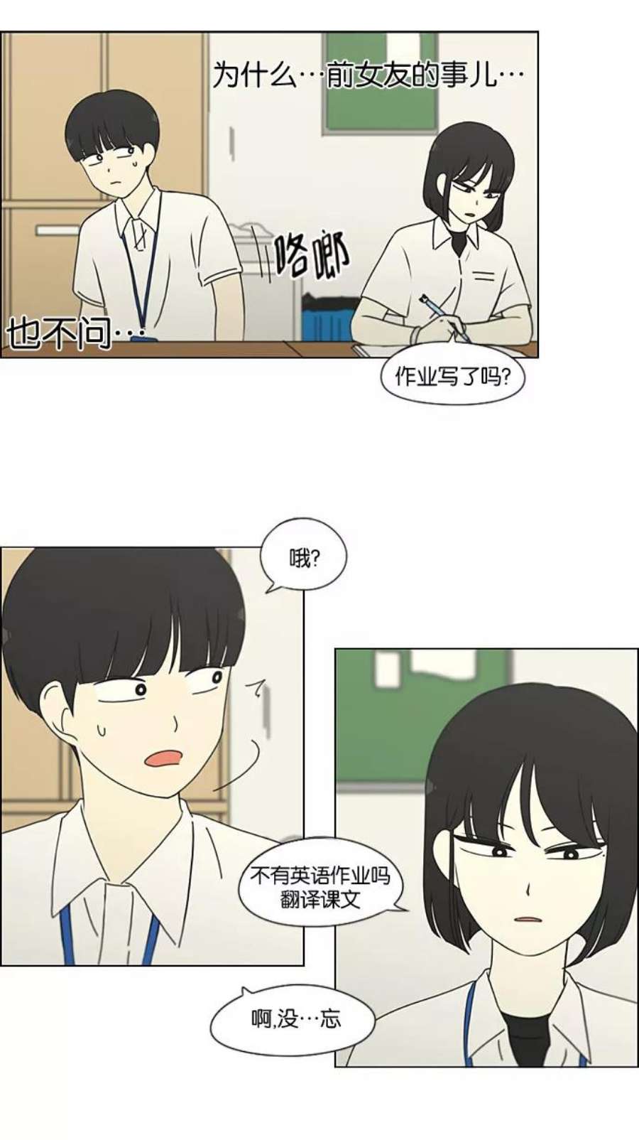 恋爱革命漫画,[第189话] 自卑感 18图