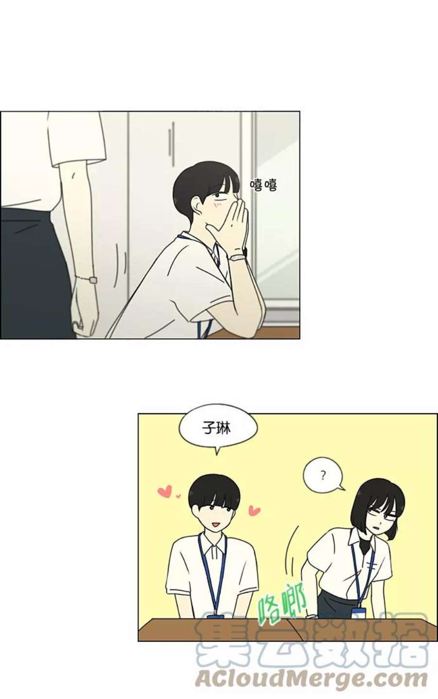 恋爱革命漫画,[第189话] 自卑感 34图