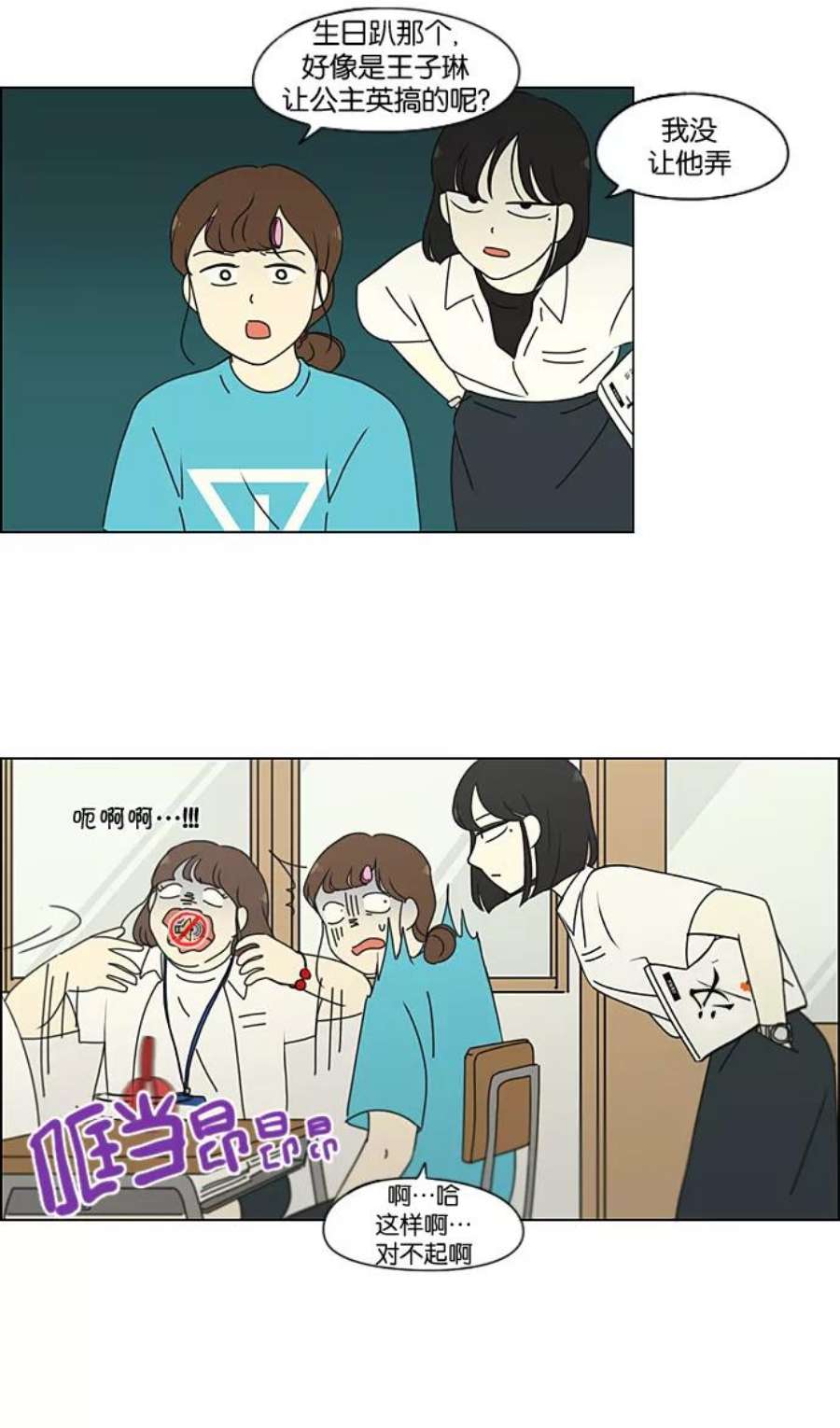 恋爱革命漫画,[第189话] 自卑感 2图