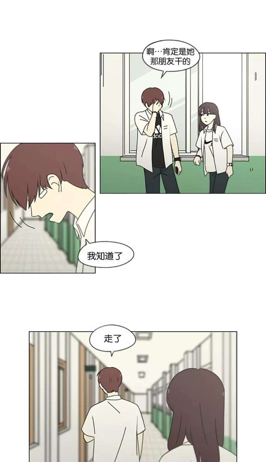 恋爱革命漫画,[第189话] 自卑感 11图