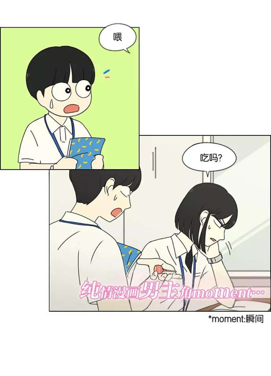 恋爱革命漫画,[第189话] 自卑感 20图