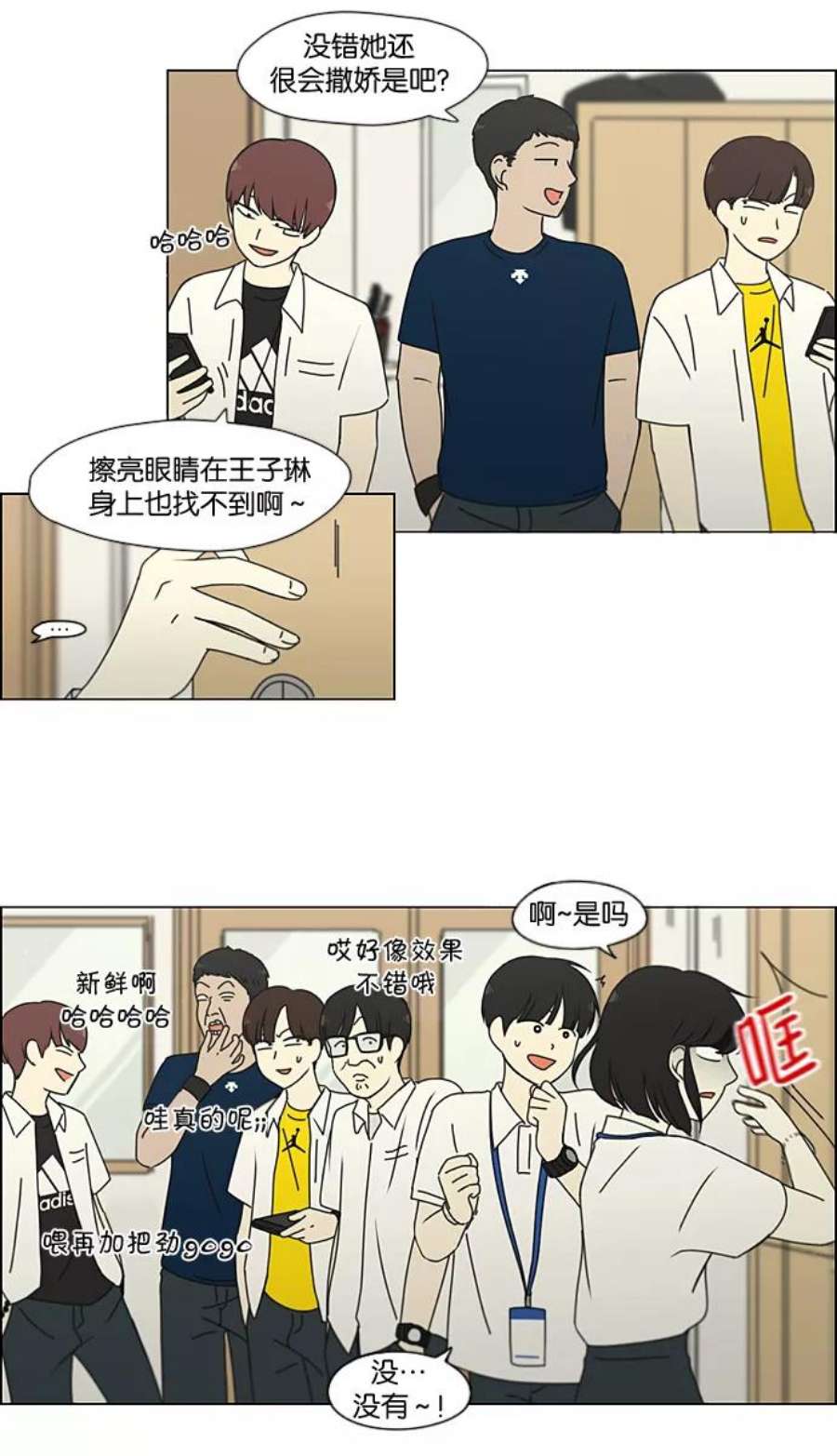 恋爱革命漫画,[第189话] 自卑感 41图