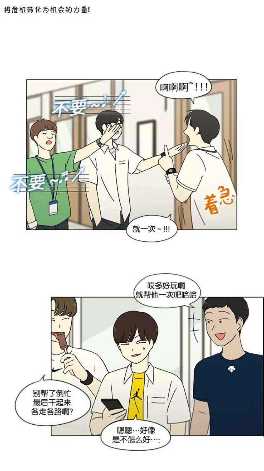 恋爱革命漫画,[第189话] 自卑感 38图