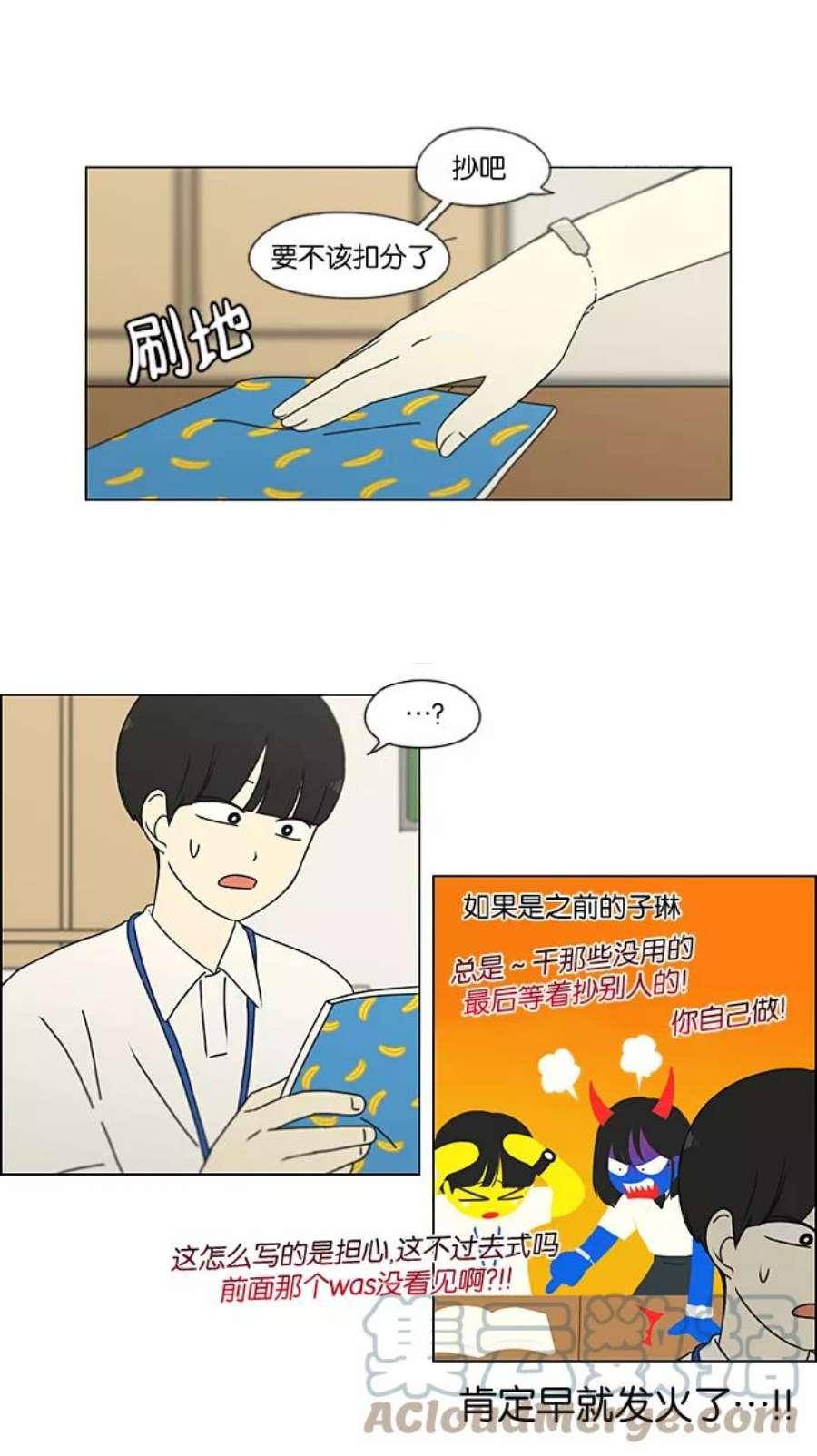 恋爱革命漫画,[第189话] 自卑感 19图