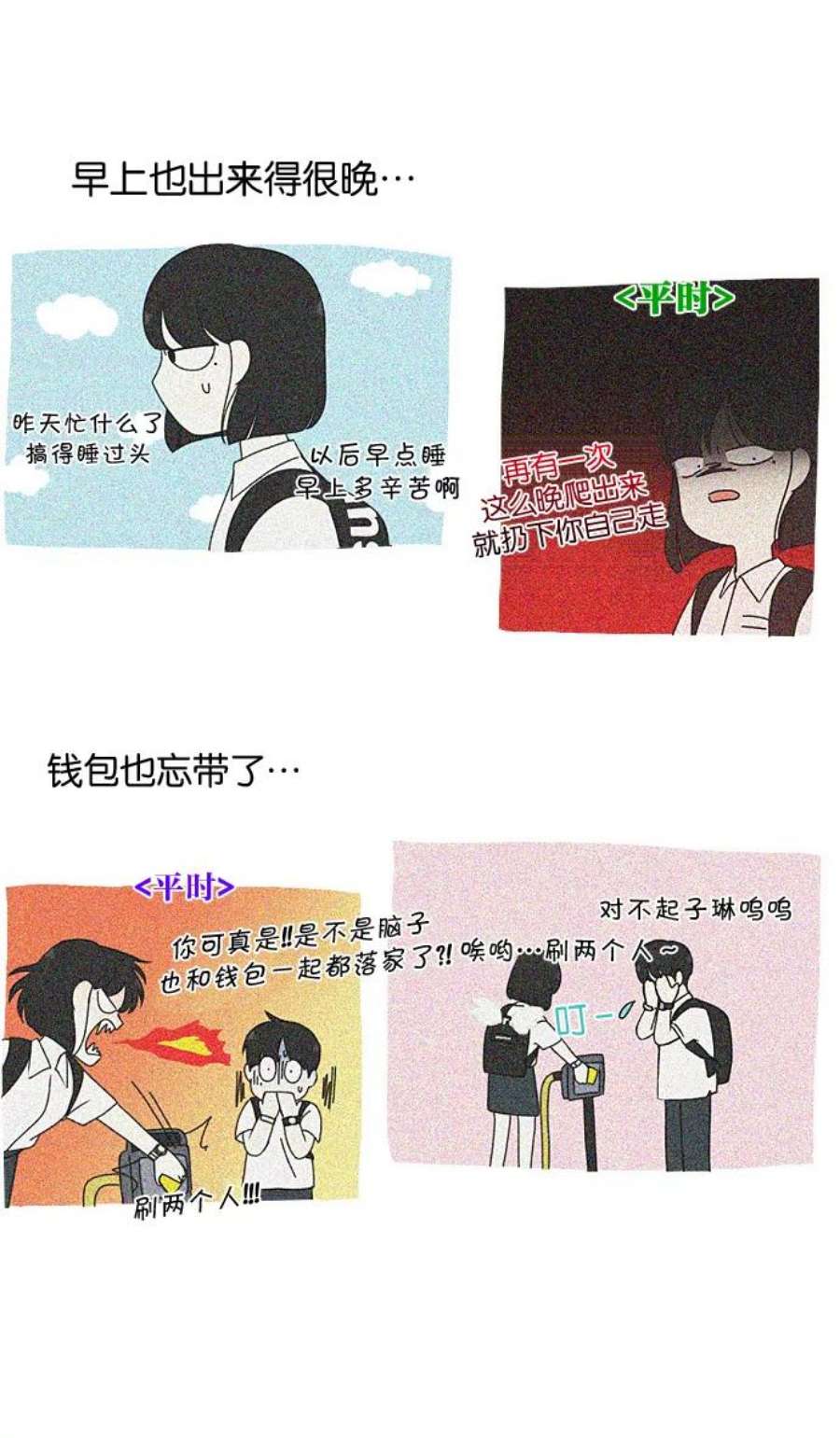 恋爱革命漫画,[第189话] 自卑感 17图