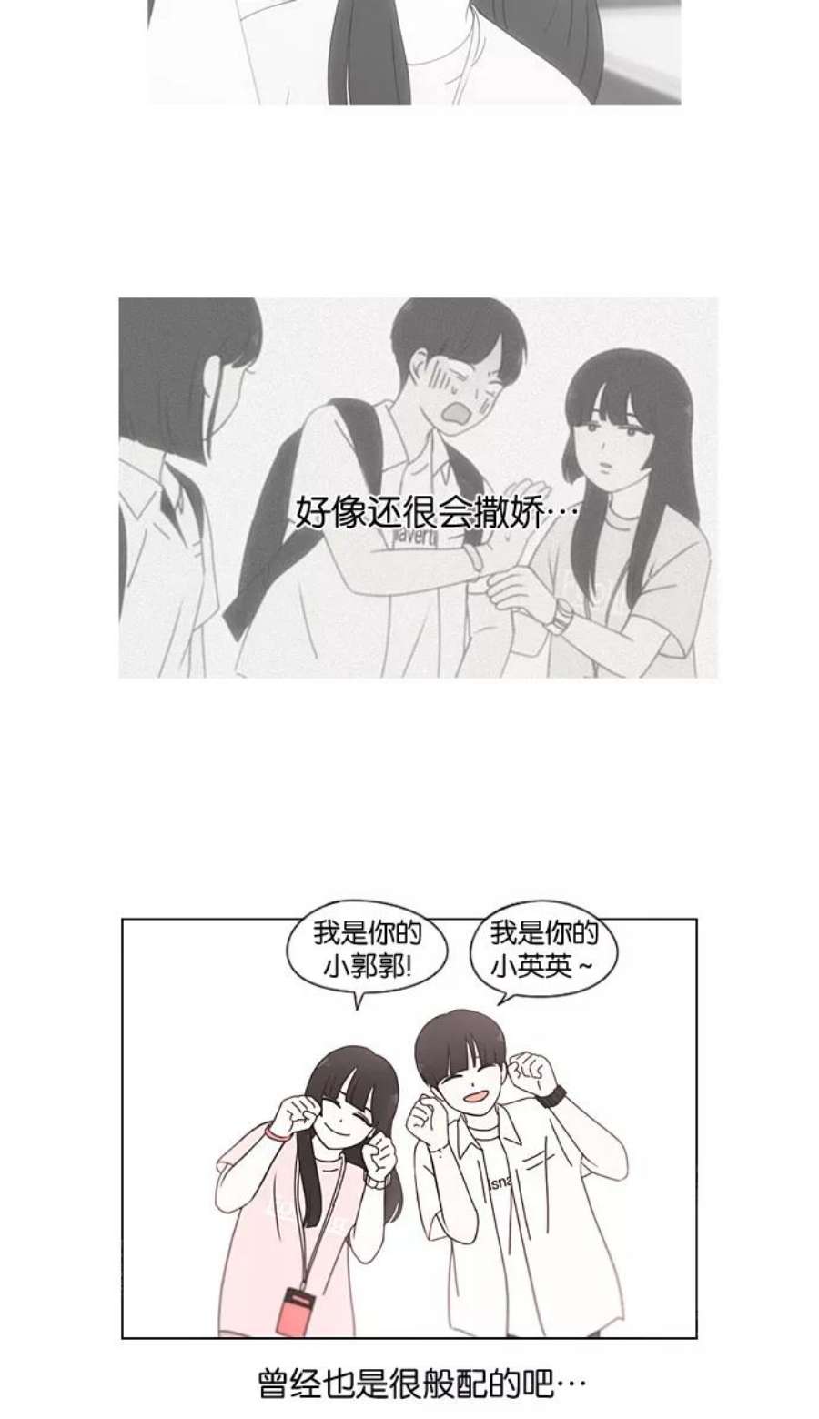 恋爱革命漫画,[第189话] 自卑感 5图