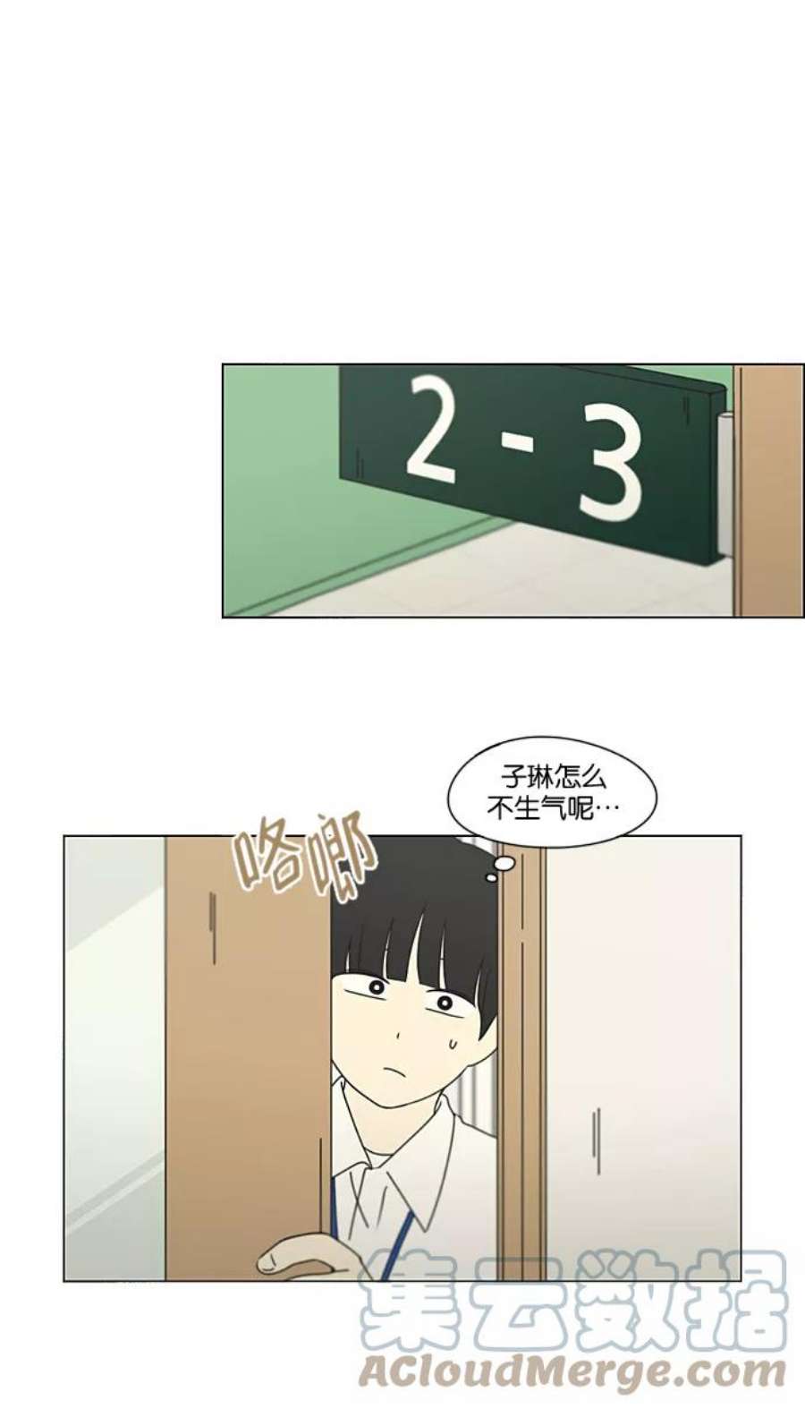 恋爱革命漫画,[第189话] 自卑感 16图