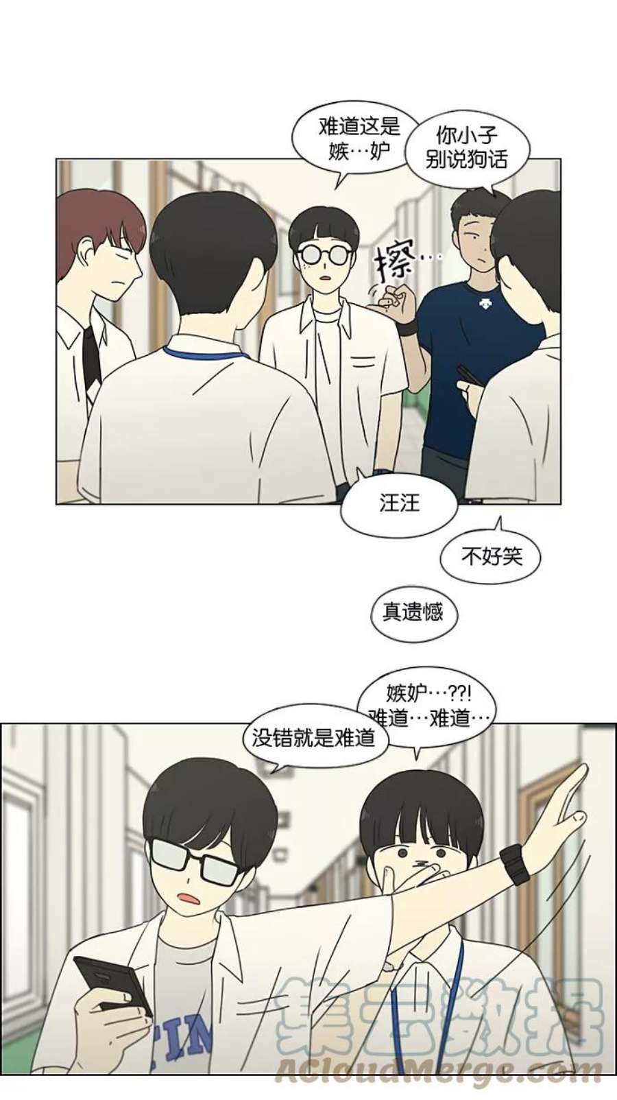 恋爱革命漫画,[第189话] 自卑感 25图