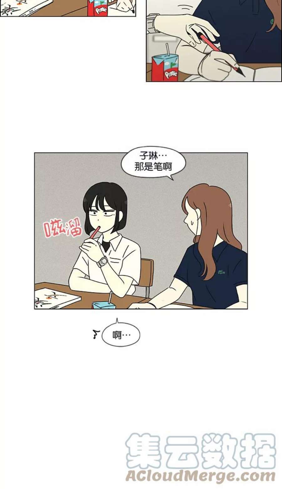 恋爱革命漫画,[第189话] 自卑感 7图