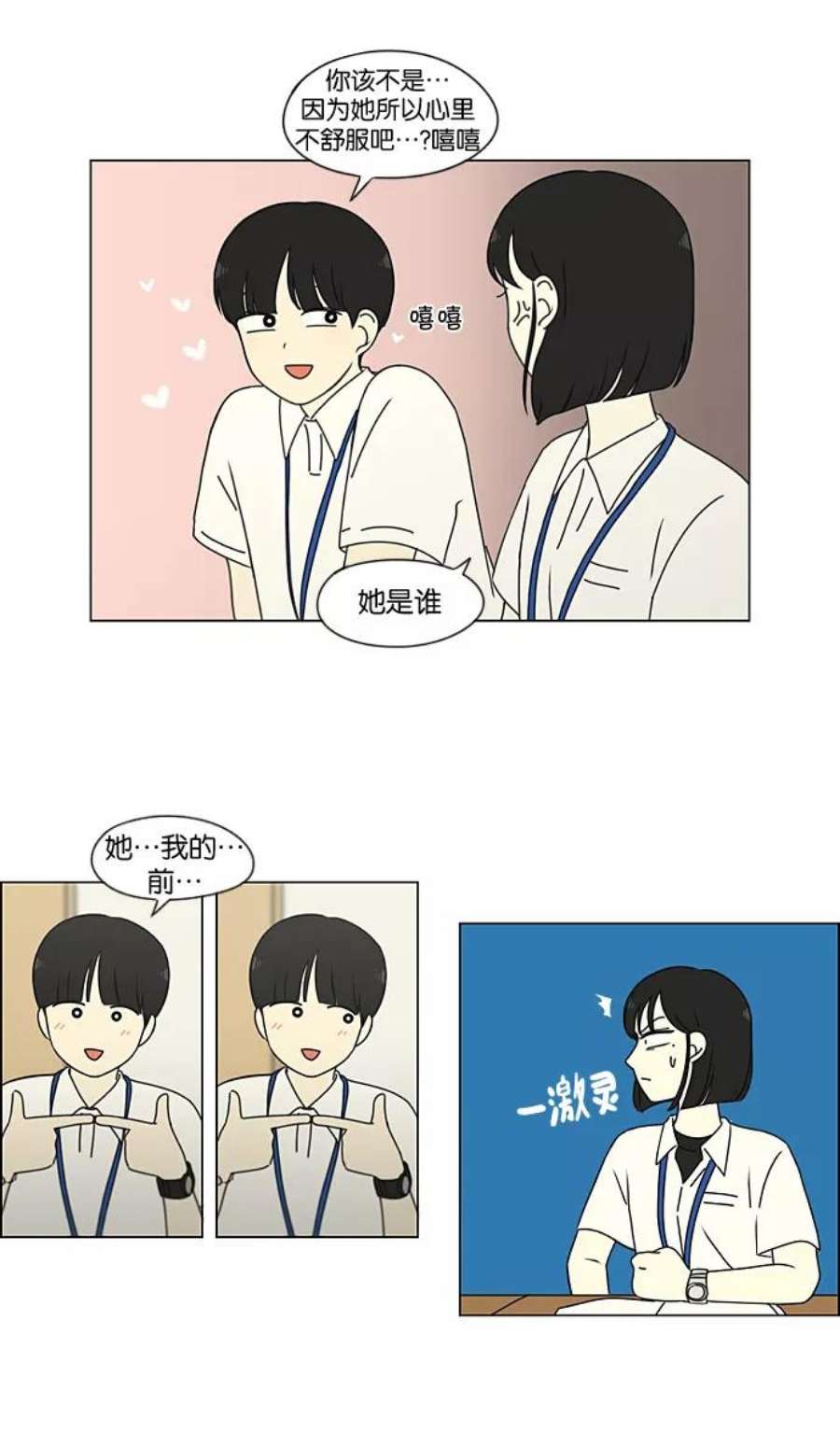 恋爱革命漫画,[第189话] 自卑感 35图