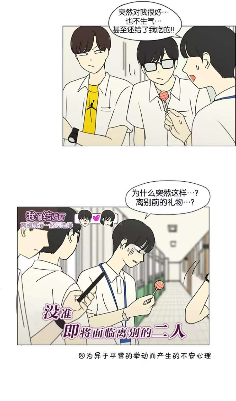 恋爱革命漫画,[第189话] 自卑感 23图