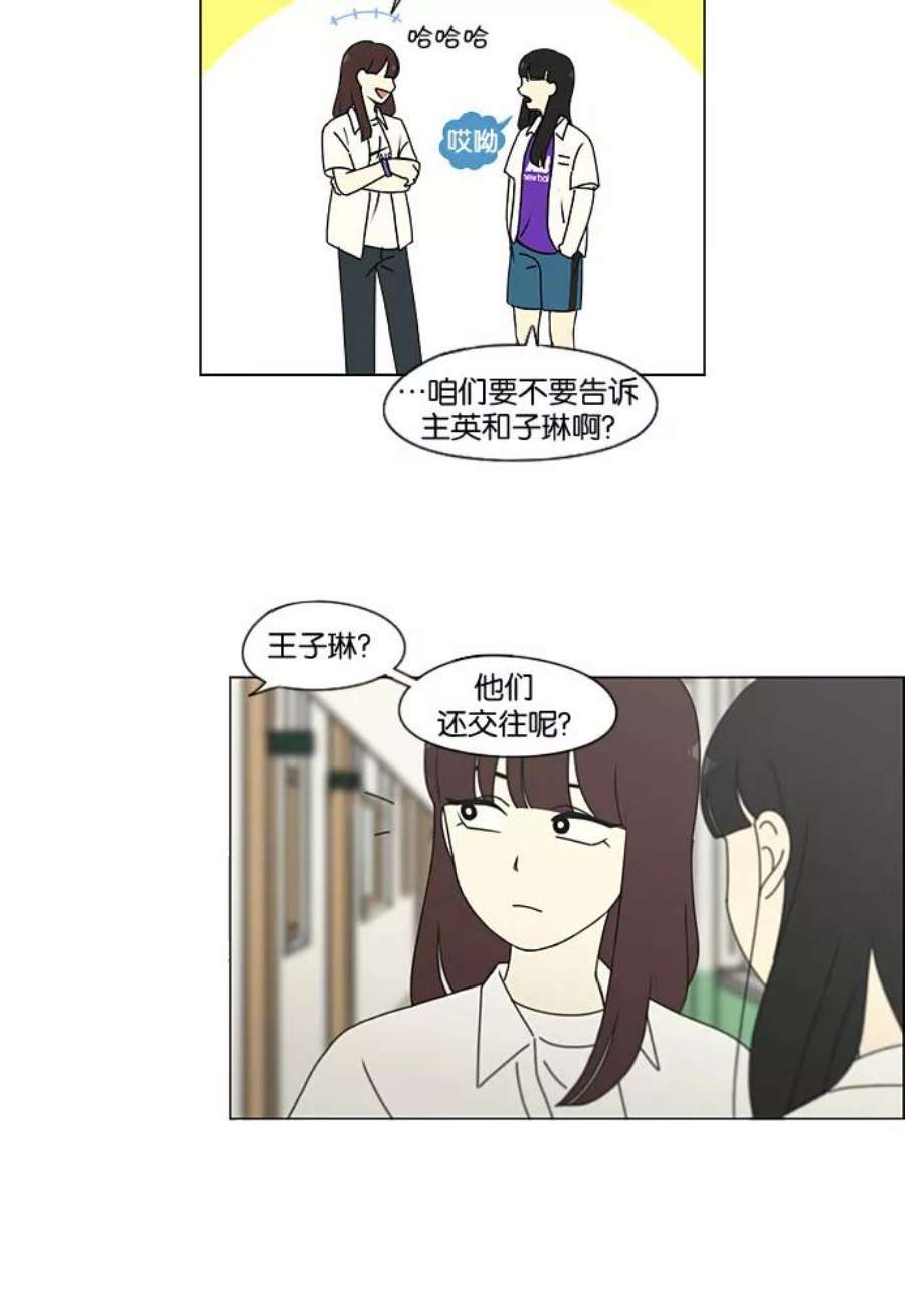 恋爱革命漫画,[第189话] 自卑感 14图