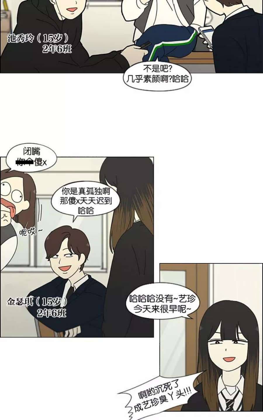 恋爱革命漫画,[第190话] Boy Recipe (1) 15图