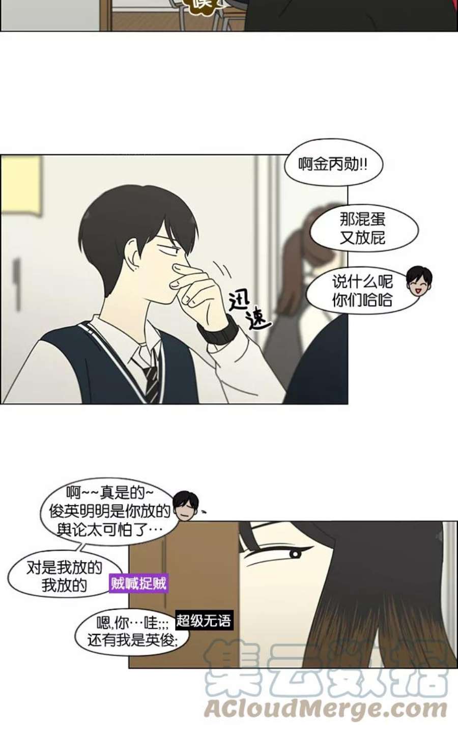 恋爱革命漫画,[第190话] Boy Recipe (1) 28图