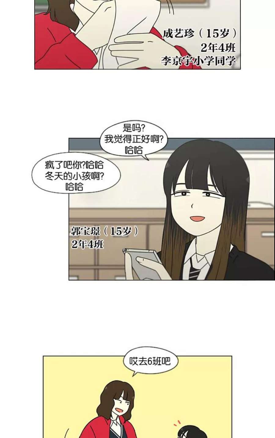 恋爱革命漫画,[第190话] Boy Recipe (1) 8图