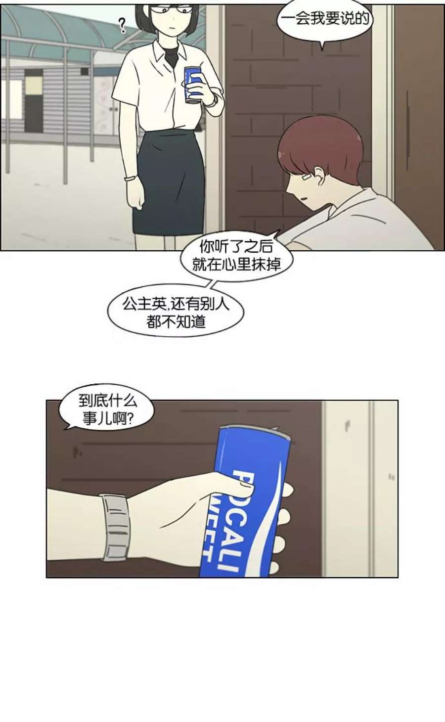 恋爱革命漫画,[第190话] Boy Recipe (1) 3图