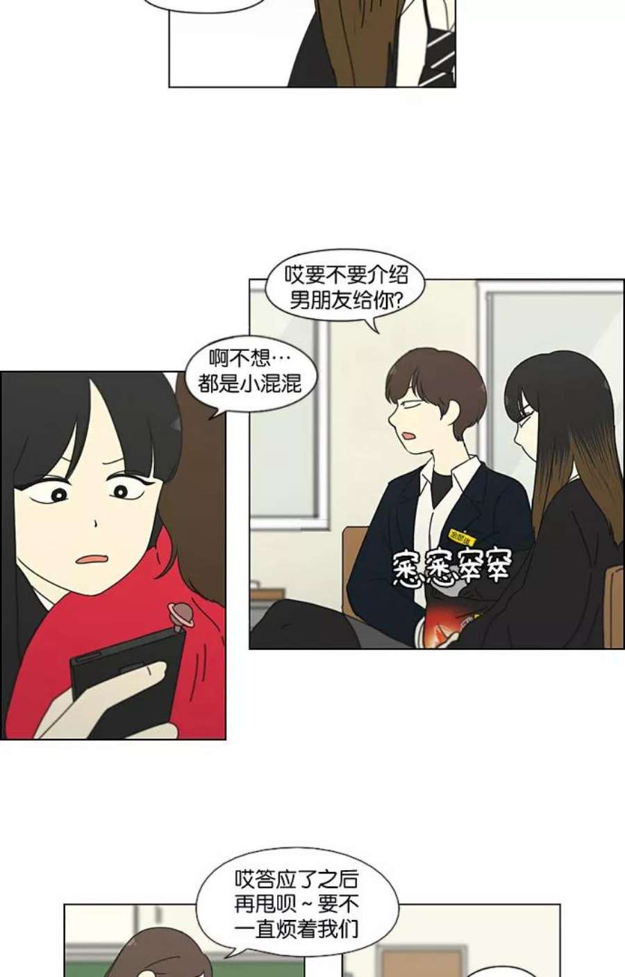 恋爱革命漫画,[第190话] Boy Recipe (1) 17图