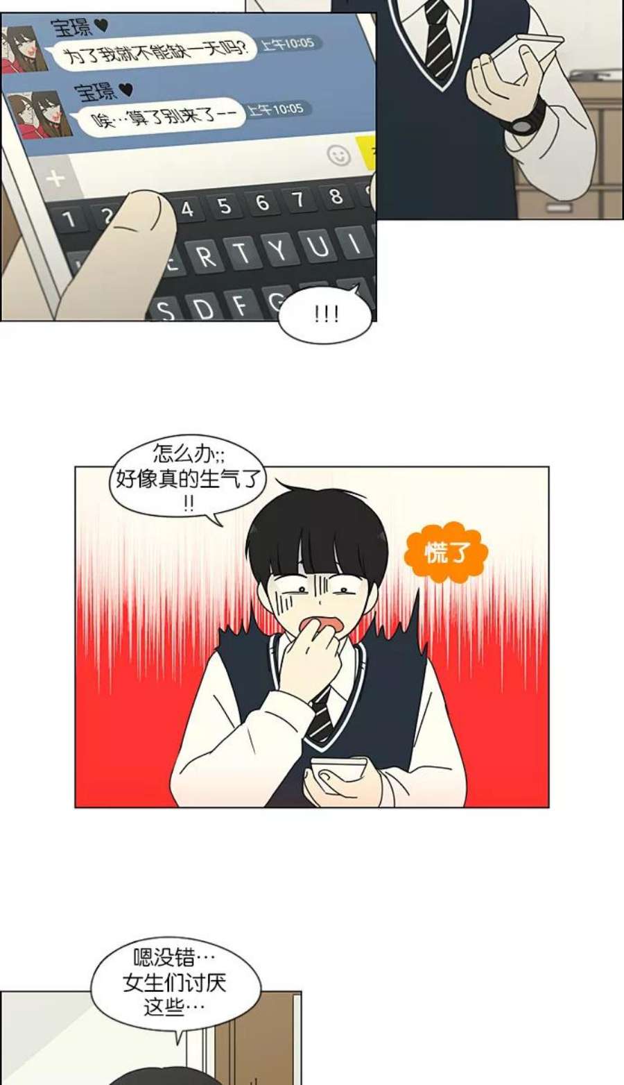 恋爱革命韩剧在线观看漫画,[第193话] Boy Recipe (4) 11图