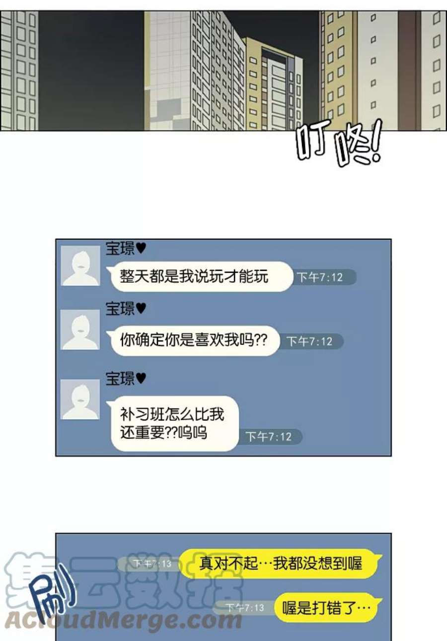 恋爱革命韩剧在线观看漫画,[第194话] Boy Recipe (5) 25图