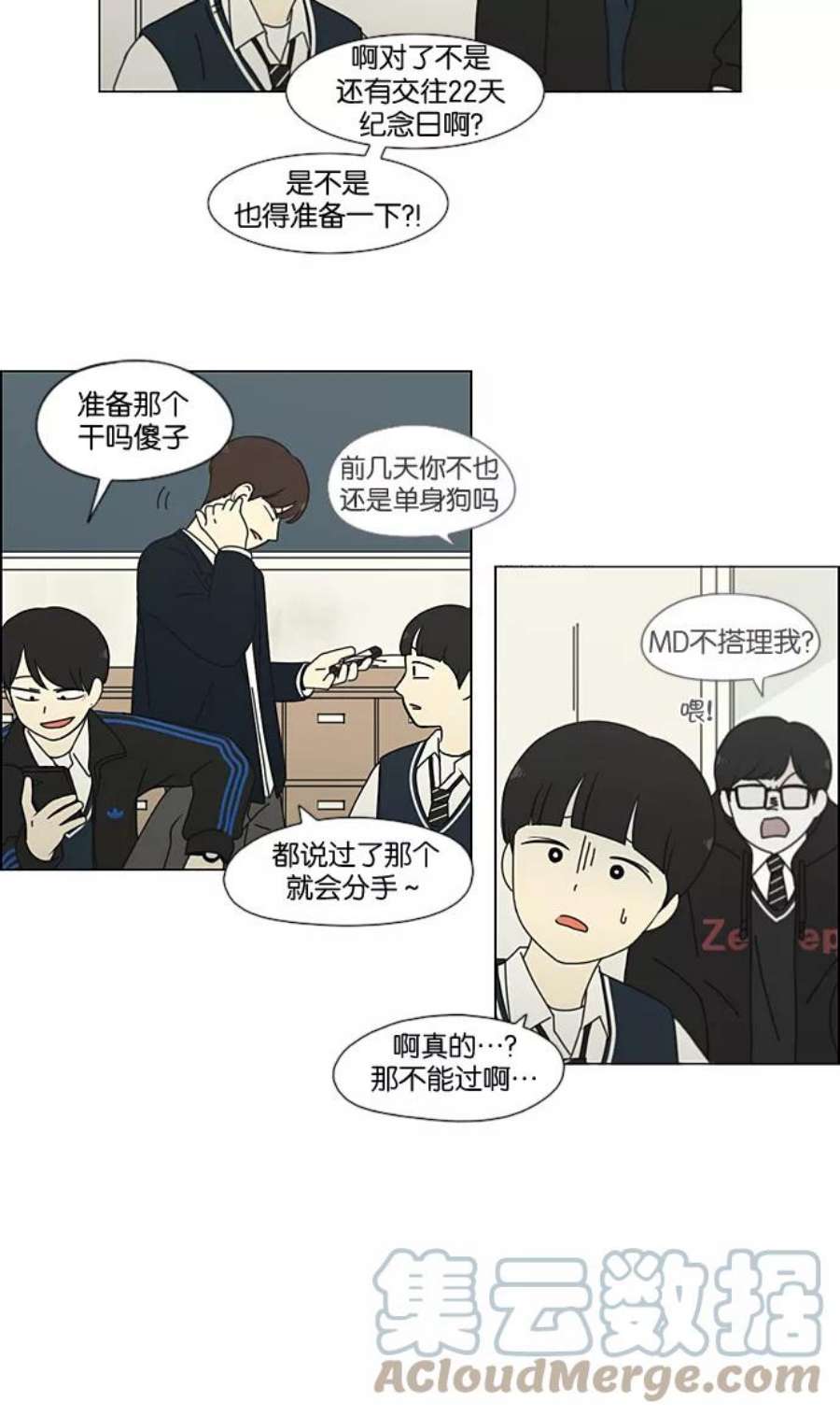 恋爱革命韩剧在线观看漫画,[第194话] Boy Recipe (5) 49图