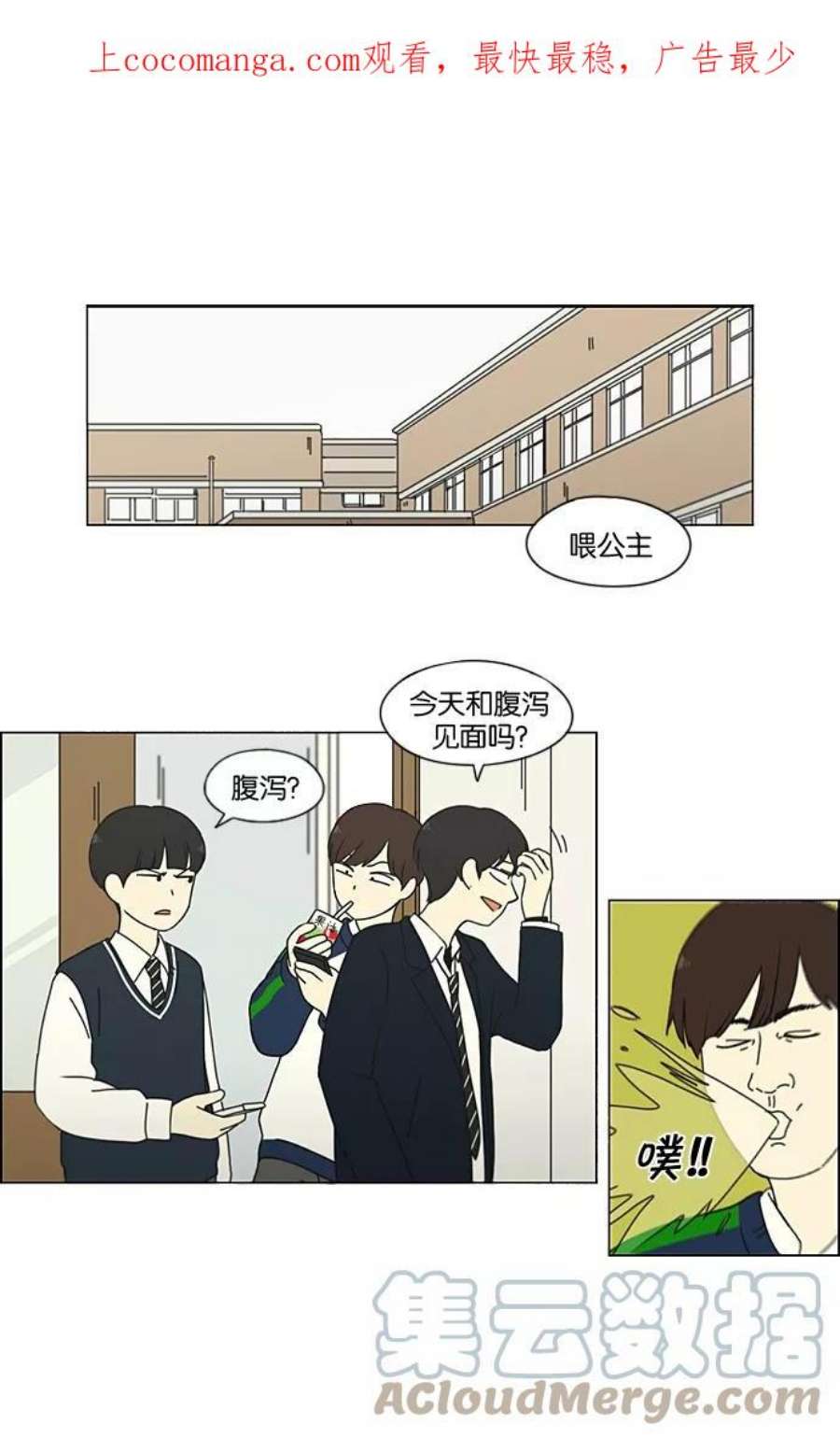 恋爱革命韩剧在线观看漫画,[第194话] Boy Recipe (5) 1图