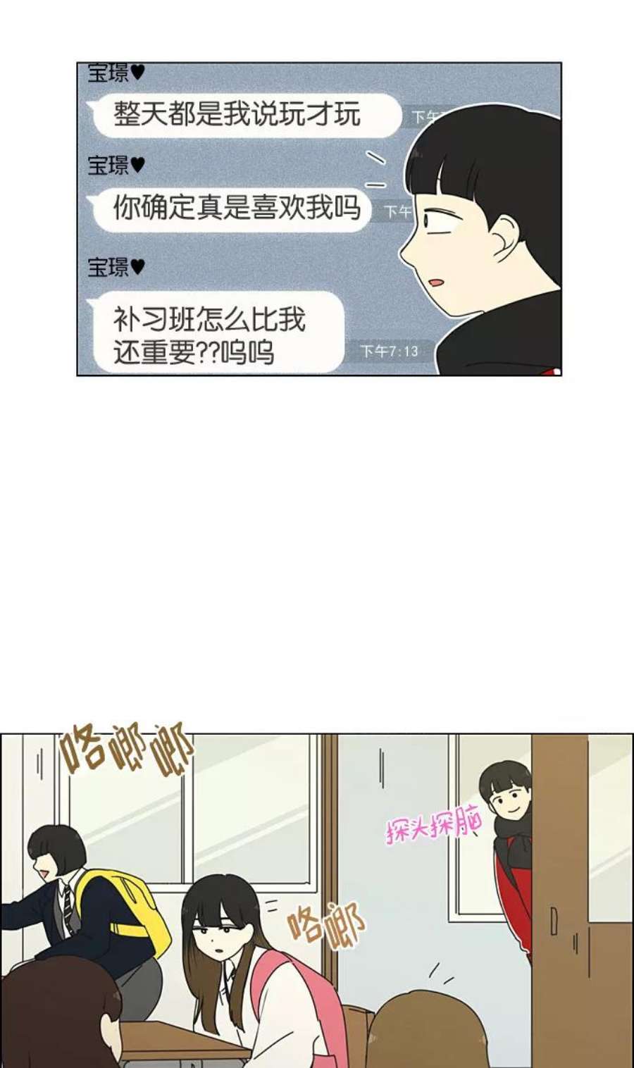 恋爱革命韩剧在线观看漫画,[第194话] Boy Recipe (5) 51图